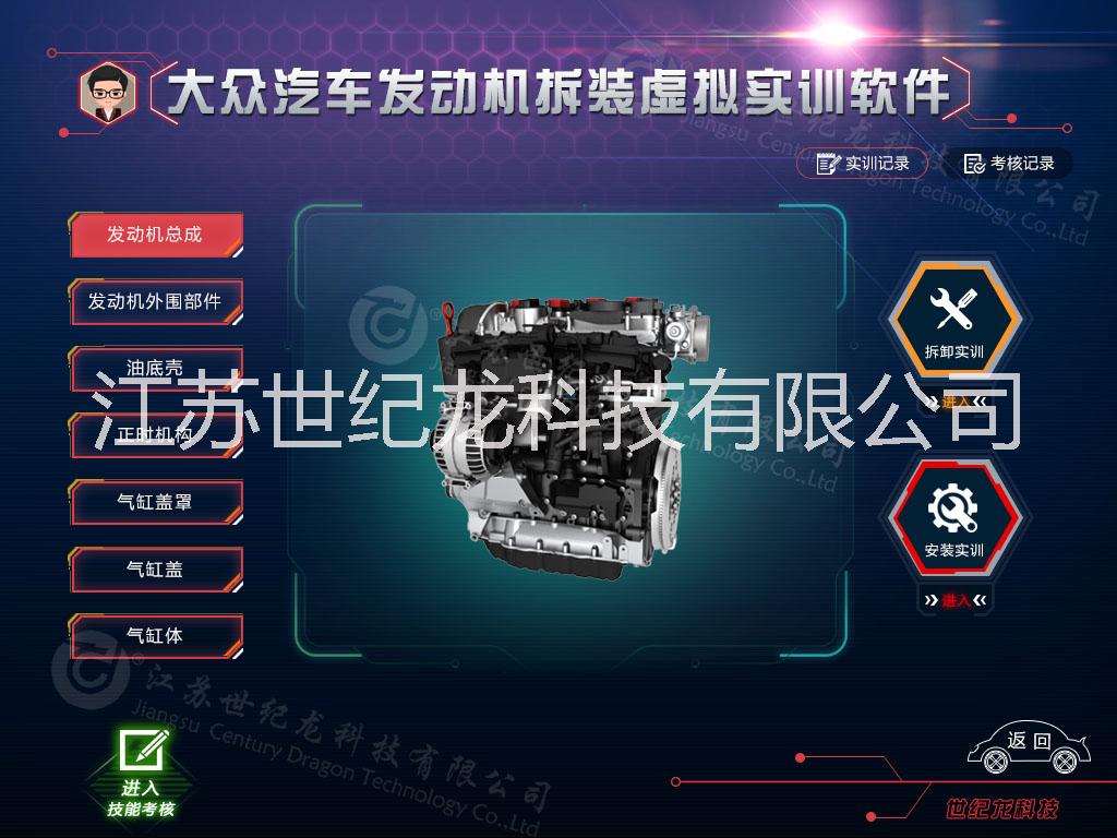 大眾發(fā)動機拆裝虛擬實訓軟件教育教學軟件仿真實訓汽車運用與維修職教實訓學校大眾