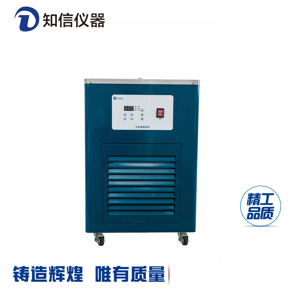冷卻液低溫循環(huán)機(jī) 冷水機(jī)ZX-LSJ-5D魚缸激光冷水機(jī)開口型知信儀器