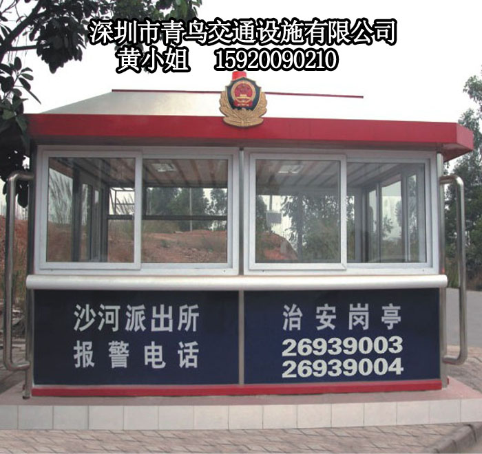 交通執(zhí)勤崗?fù)?治安聯(lián)勤崗?fù)ぶ伟餐?供應(yīng)廣東交警治安亭、交警值班亭廠家全國(guó)配貨