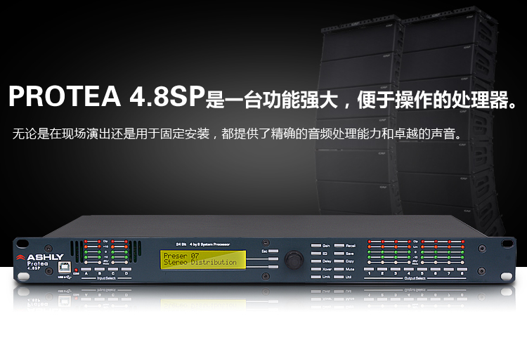 雅仕尼4.8SP數(shù)字音頻處理器
