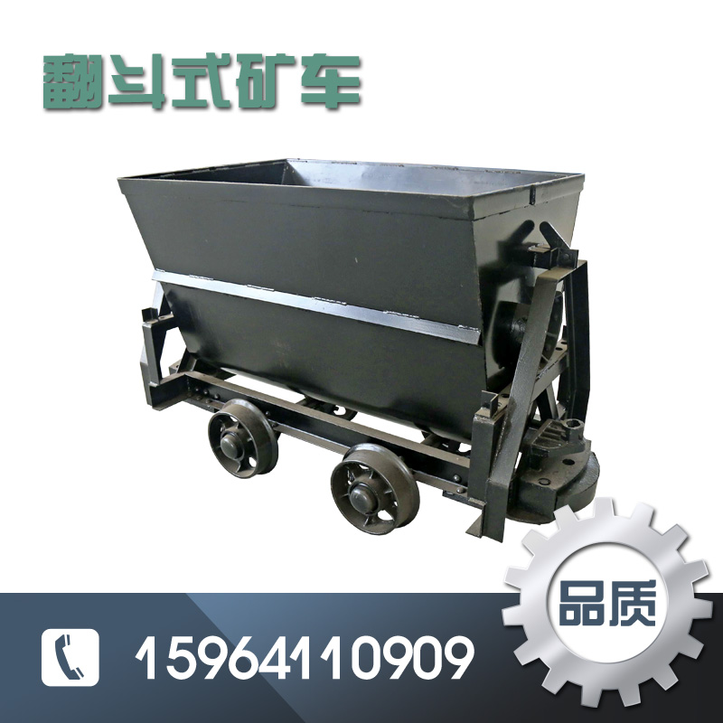 廠家供應KFU0.55-6翻斗式礦車 煤礦用翻斗式礦車參數(shù) 礦車型號