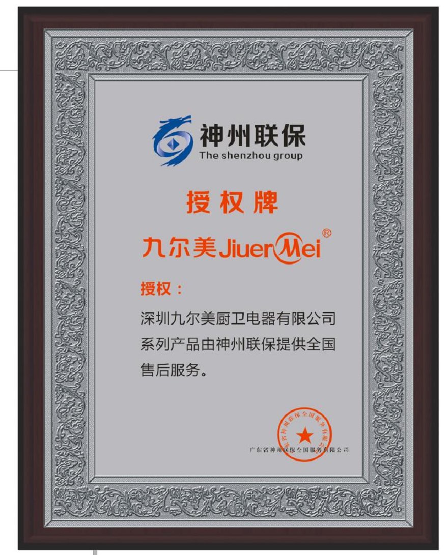 九爾美廚衛(wèi)煙機(jī)JEM-057直流變頻吸油煙機(jī)