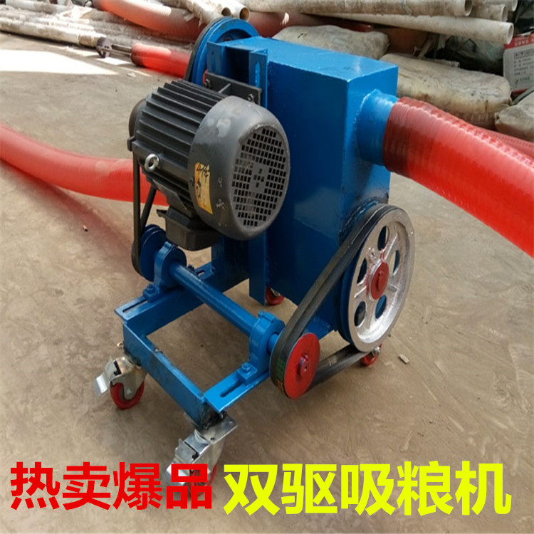 雙驅(qū)動(dòng)螺旋式輸送機(jī) 進(jìn)出管式玉米稻谷裝車(chē)兩根軟管雙驅(qū)吸糧機(jī)