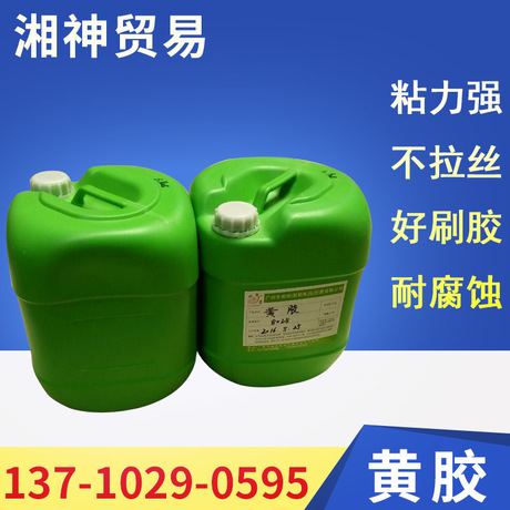 廣州黃膠廠家 廣州黃膠批發(fā)廠家 廣州黃膠生產(chǎn)廠家 廣州黃膠供應商
