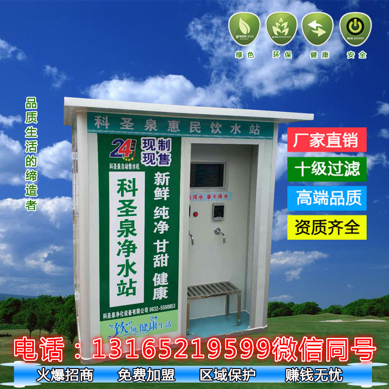 惠民凈水機自動售水機商用凈水器