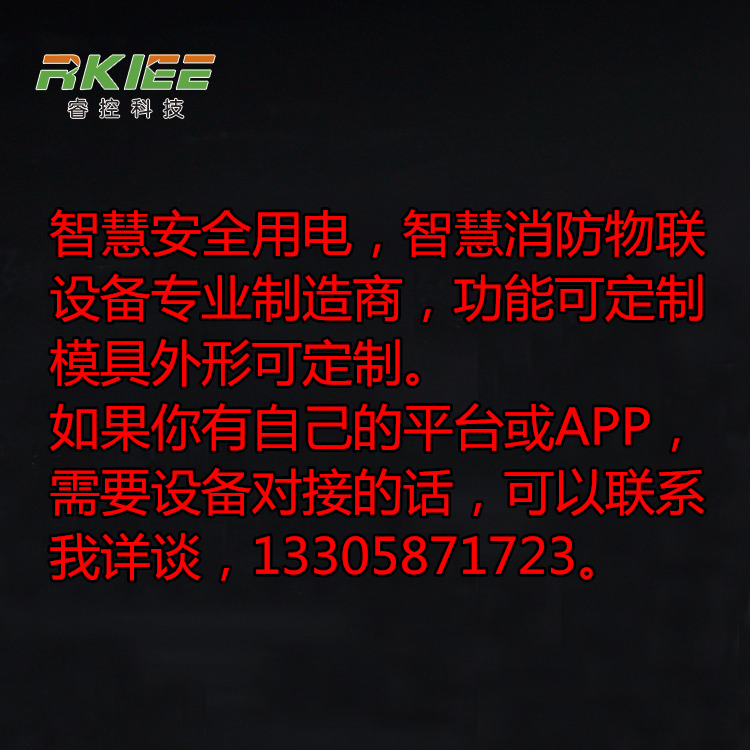 新標(biāo)電氣火災(zāi)監(jiān)控器3C 剩余電流式電氣火災(zāi)監(jiān)控器 智慧用電消防物聯(lián)*對(duì)接產(chǎn)品