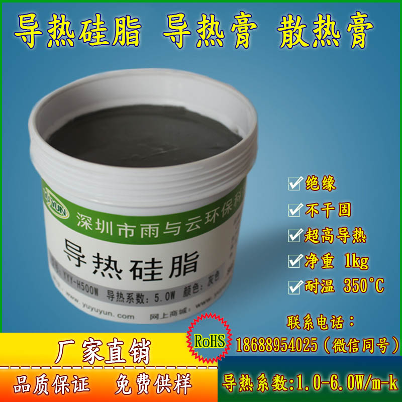 成都導(dǎo)熱硅脂超高導(dǎo)熱系數(shù)導(dǎo)熱膏定制工廠