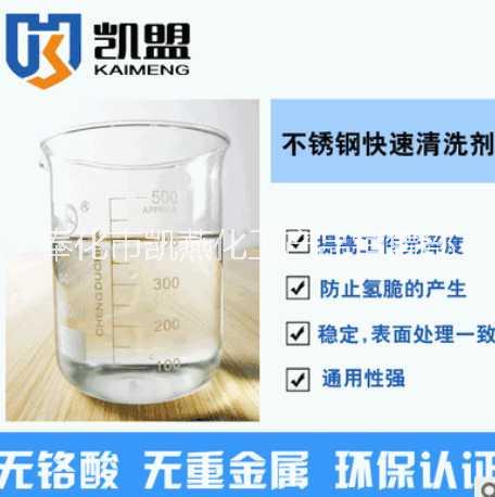 供應(yīng)不銹鋼清洗劑多功能清洗劑免費(fèi)試樣