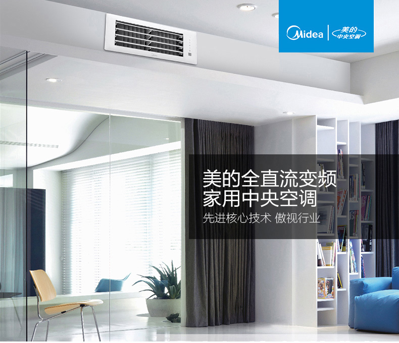 美的中央空調(diào)家用商用銷售安裝