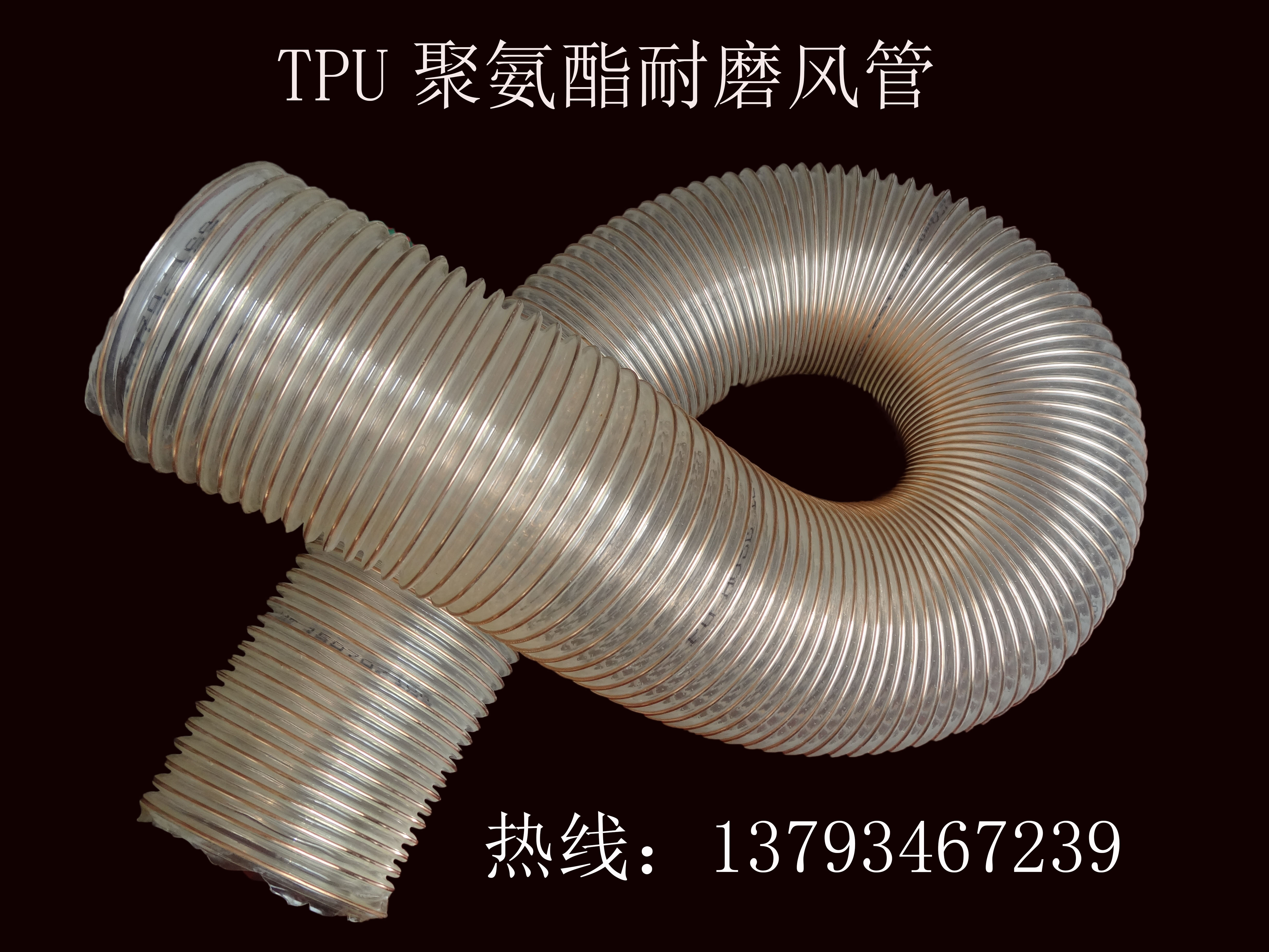 pu鋼絲風(fēng)管 聚氨酯伸縮軟管 TPU通風(fēng)除塵塑料波紋管