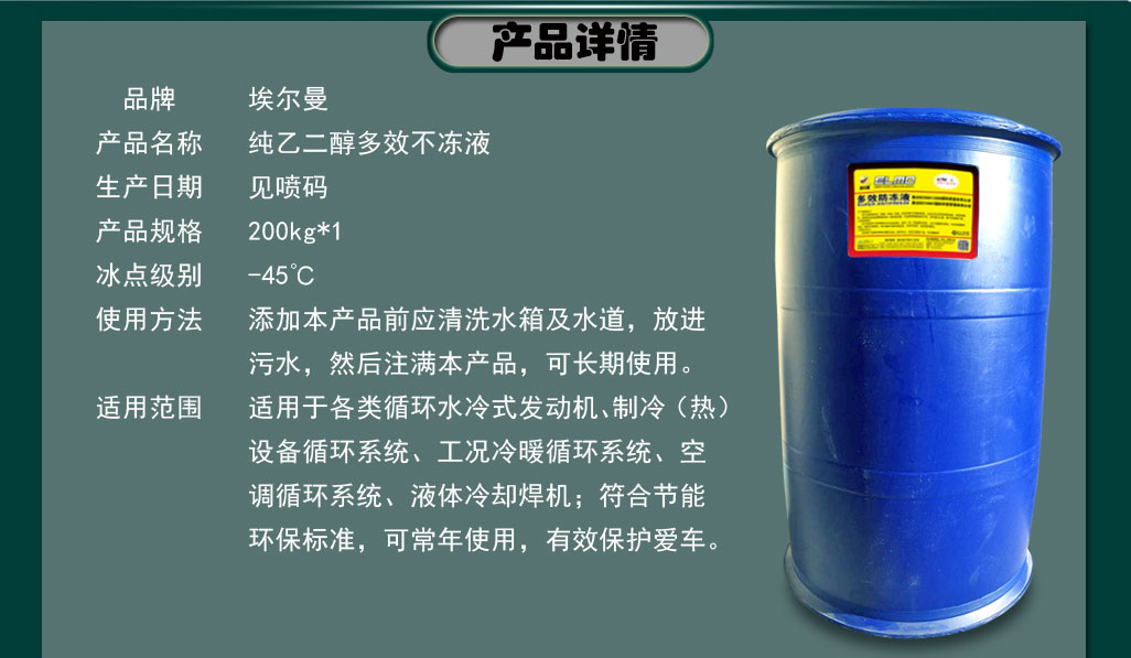 防凍液-45°C大桶200kg工業(yè)防凍液埃爾曼質(zhì)量保障廠家*
