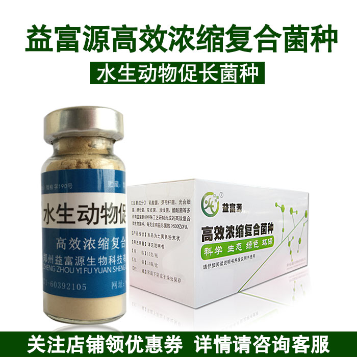 益富源水產(chǎn)菌種凈化水質(zhì)提高溶氧量
