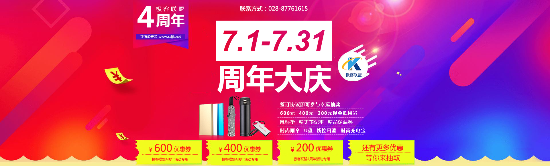 極客聯(lián)盟4周年慶活動(dòng)，爆爆爆！