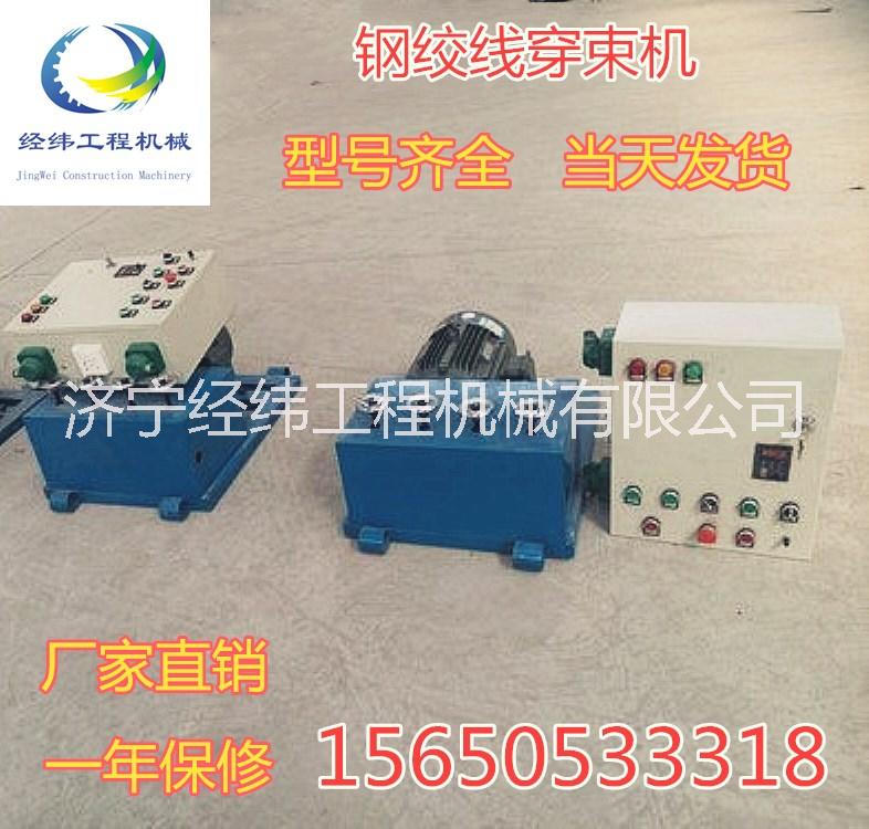 鋼絞線穿束機(jī)，預(yù)應(yīng)力鋼絞線穿索機(jī)，橋梁鋼絞線穿線機(jī)