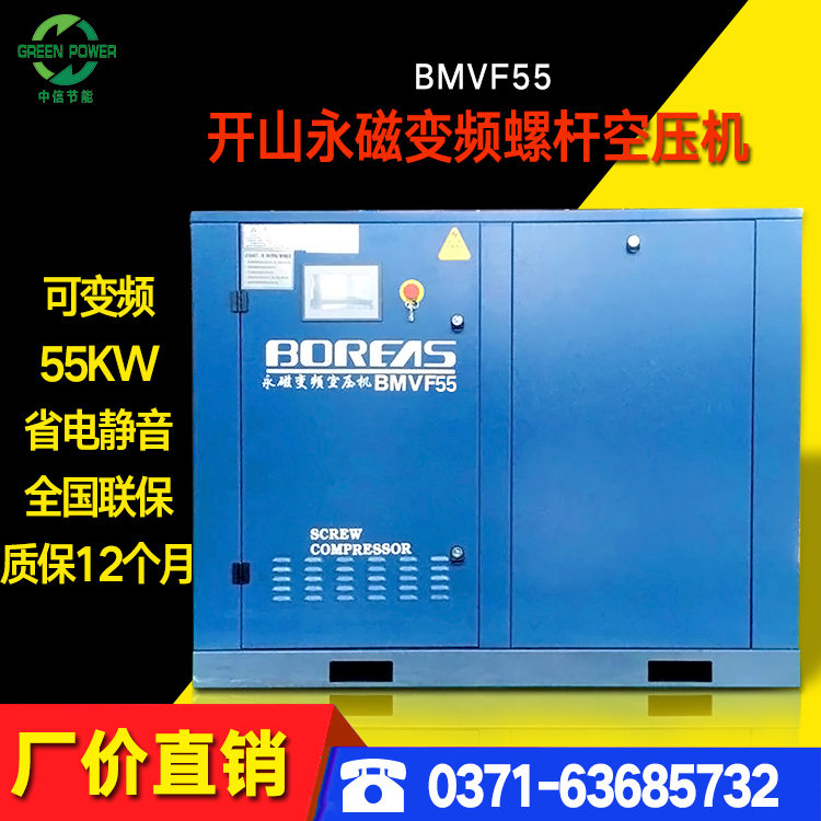 開山廠家直銷 螺桿式空壓機(jī) 永磁變頻空壓機(jī)BMVF55空氣壓縮機(jī)