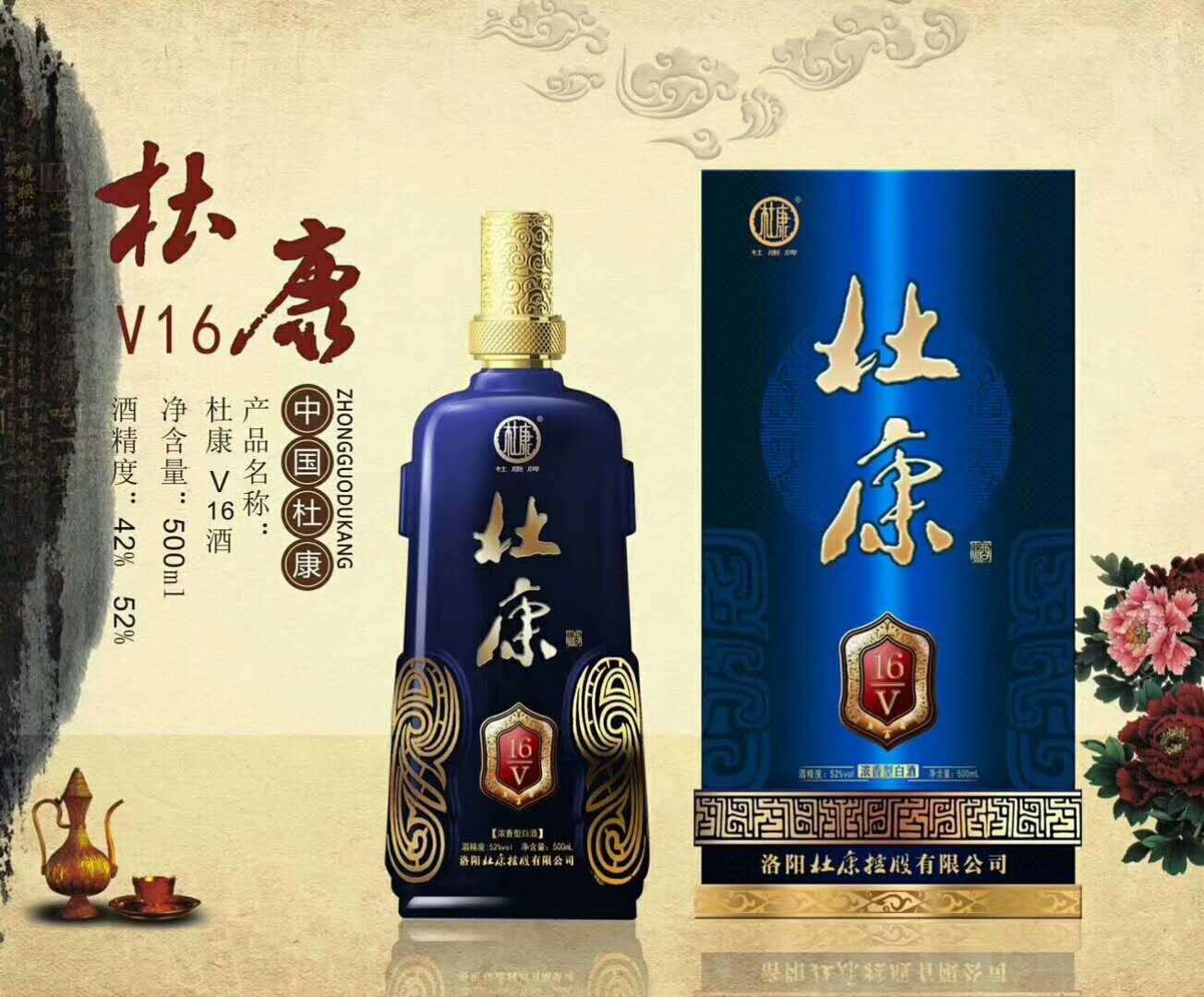杜康酒招商/杜康酒招商加盟/廣東杜康酒招商加盟電話/杜康酒招商代理