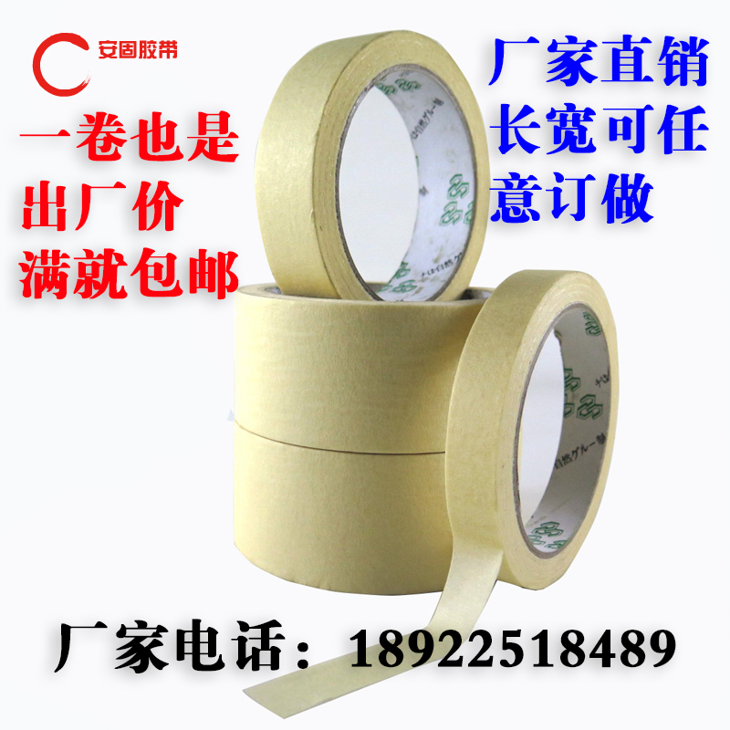 沙田紅美紋高溫膠帶普通美紋膠帶道滘