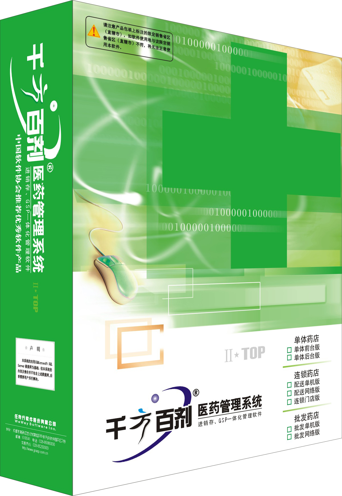管家婆庫存管理軟件  管家婆庫存管理軟件 千方百劑 千方百劑醫(yī)藥、醫(yī)療器械管理軟件