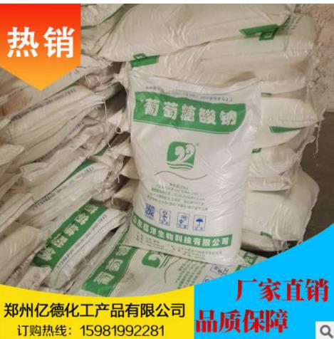 河南葡萄糖廠家直銷 河南葡萄糖生產(chǎn)廠家 鄭州葡萄糖批發(fā)價(jià)格 鄭州葡萄糖采購(gòu)平臺(tái)