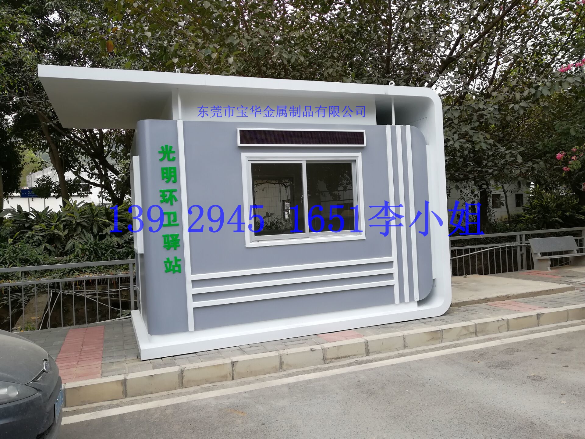 深圳寶安環(huán)衛(wèi)驛站生產(chǎn)廠家 環(huán)衛(wèi)工具房批量定制 環(huán)衛(wèi)工人休息室定做