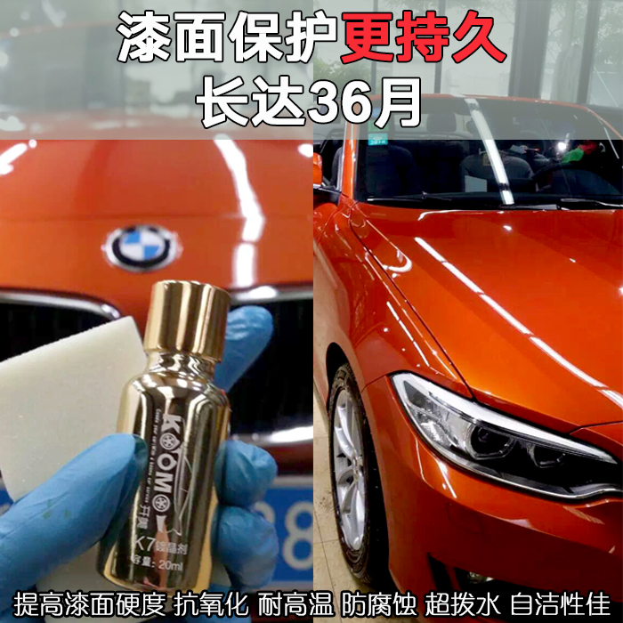 供應(yīng)汽車鍍晶批發(fā)、漆面鍍晶批發(fā)、鍍晶原液批發(fā)，汽車鍍晶開美K7超亮超滑超好施工