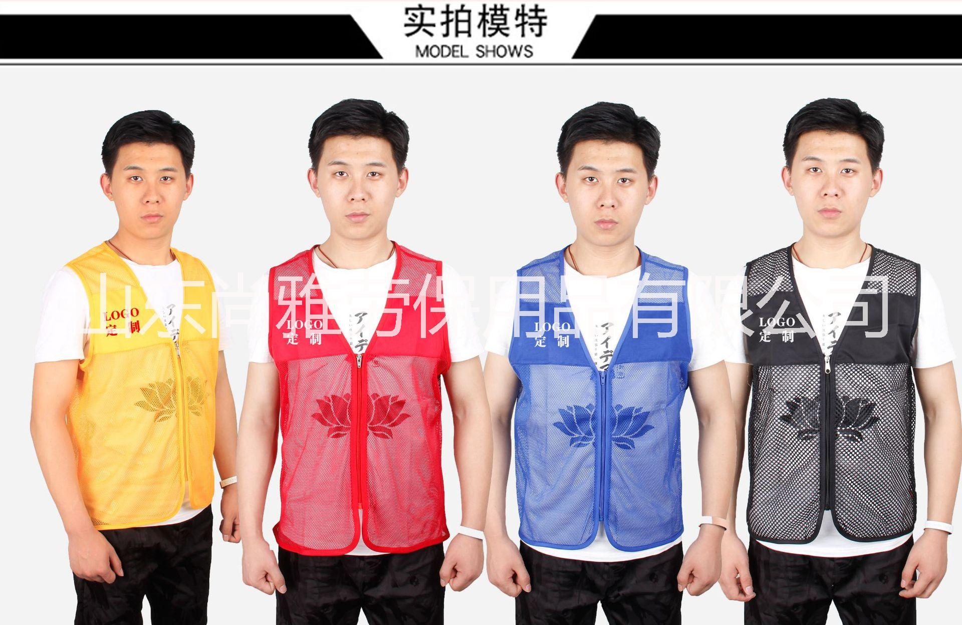 定制夏季薄款透氣網(wǎng)紗網(wǎng)眼志愿者馬甲廣告活動義工作服印字印logo-山東尚雅勞保用品有限公司