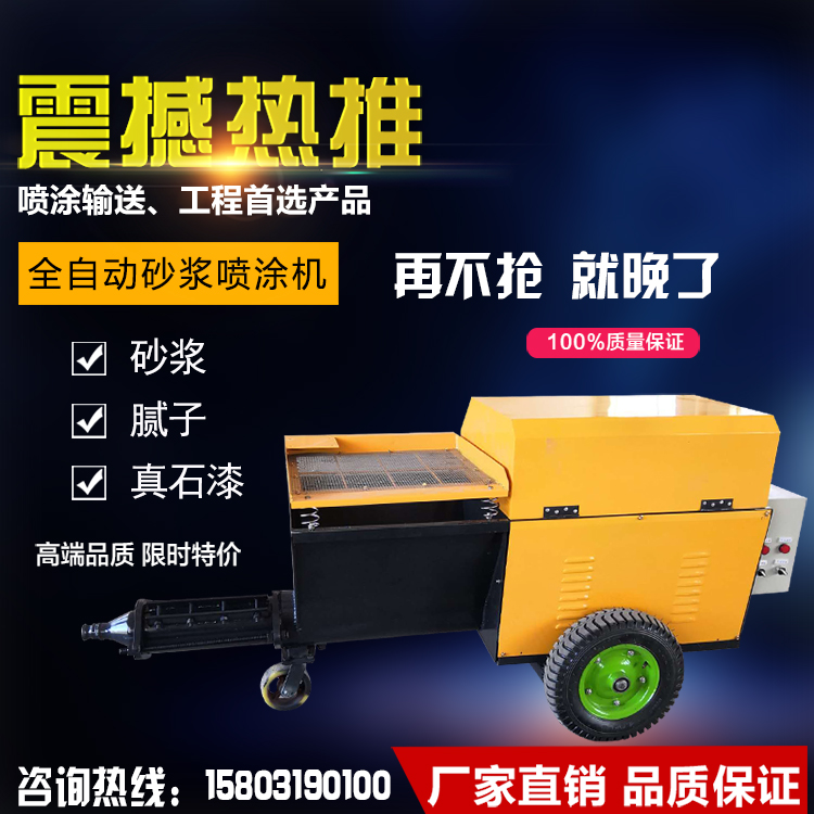 螺桿式墻壁砂漿噴涂機 砂漿泵 水泥砂漿噴漿機生產(chǎn)廠家
