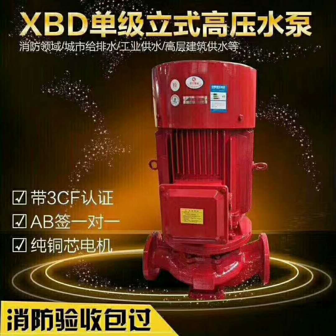消防泵AB簽型號(hào)齊全 上海消防泵廠家供應(yīng) 全同線電機(jī) 不銹鋼葉輪及軸 XBD3.2/40G-L 噴淋泵