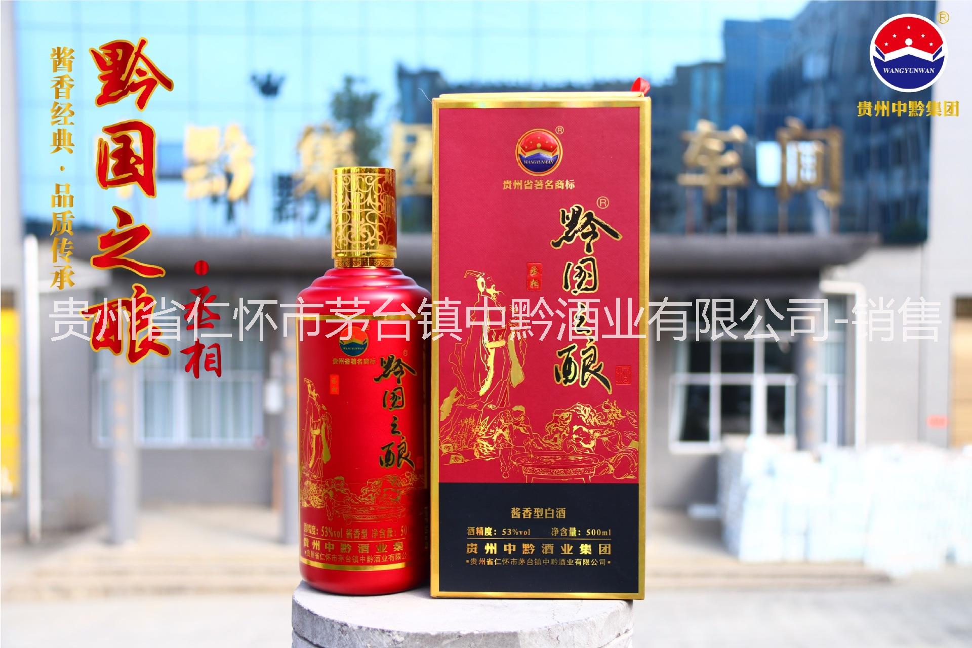 貴州茅臺鎮(zhèn)中黔集團黔國之釀-丞相
