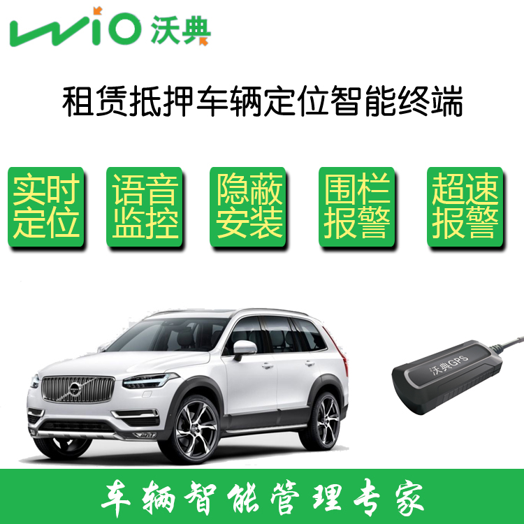租賃車輛智能定位管理系統(tǒng)車載GPS方案