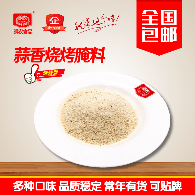 蒜香腌料 蒜香烤魚腌料 蒜香烤肉腌料 蒜香烤翅腌料 蒜香烤雞腌料 蒜香燒烤腌料