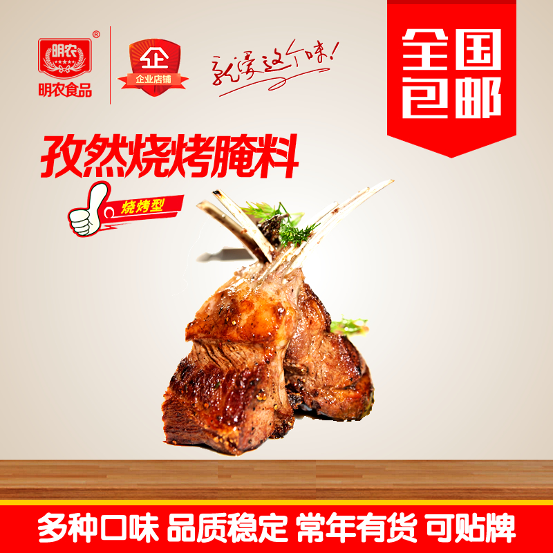 孜然腌料 孜然燒烤腌料 孜然烤雞腌料 孜然烤肉腌料 孜然牛排腌料 孜然羊肉腌料 孜然豬肉腌料