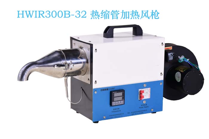 高溫熱縮管加熱設(shè)備 熱縮套管加熱機 熱縮管收縮機  工業(yè)熱縮管加熱風槍