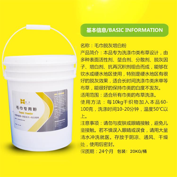 毛巾*粉深層清潔護(hù)色*毛巾粉洗滌廠酒店毛巾粉20KG