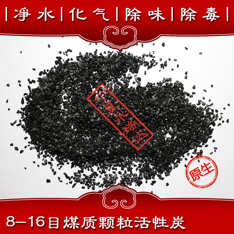 寧夏永瑞達(dá)煤質(zhì)8-30目工業(yè)污水凈化 用煤質(zhì)顆粒活性炭 可出口