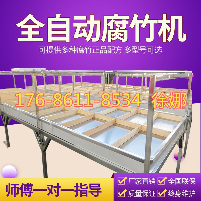 全自動腐竹機器 湖南衡陽全自動腐竹機器 盛隆全自動腐竹機器