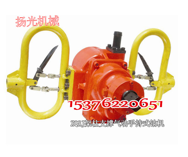 煤礦用ZQSJ-140/4.1架柱支撐氣動(dòng)手持式鉆機(jī)，防突鉆機(jī)廠家