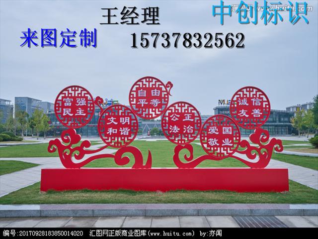 戶外造型牌社會主義核心價值觀標牌