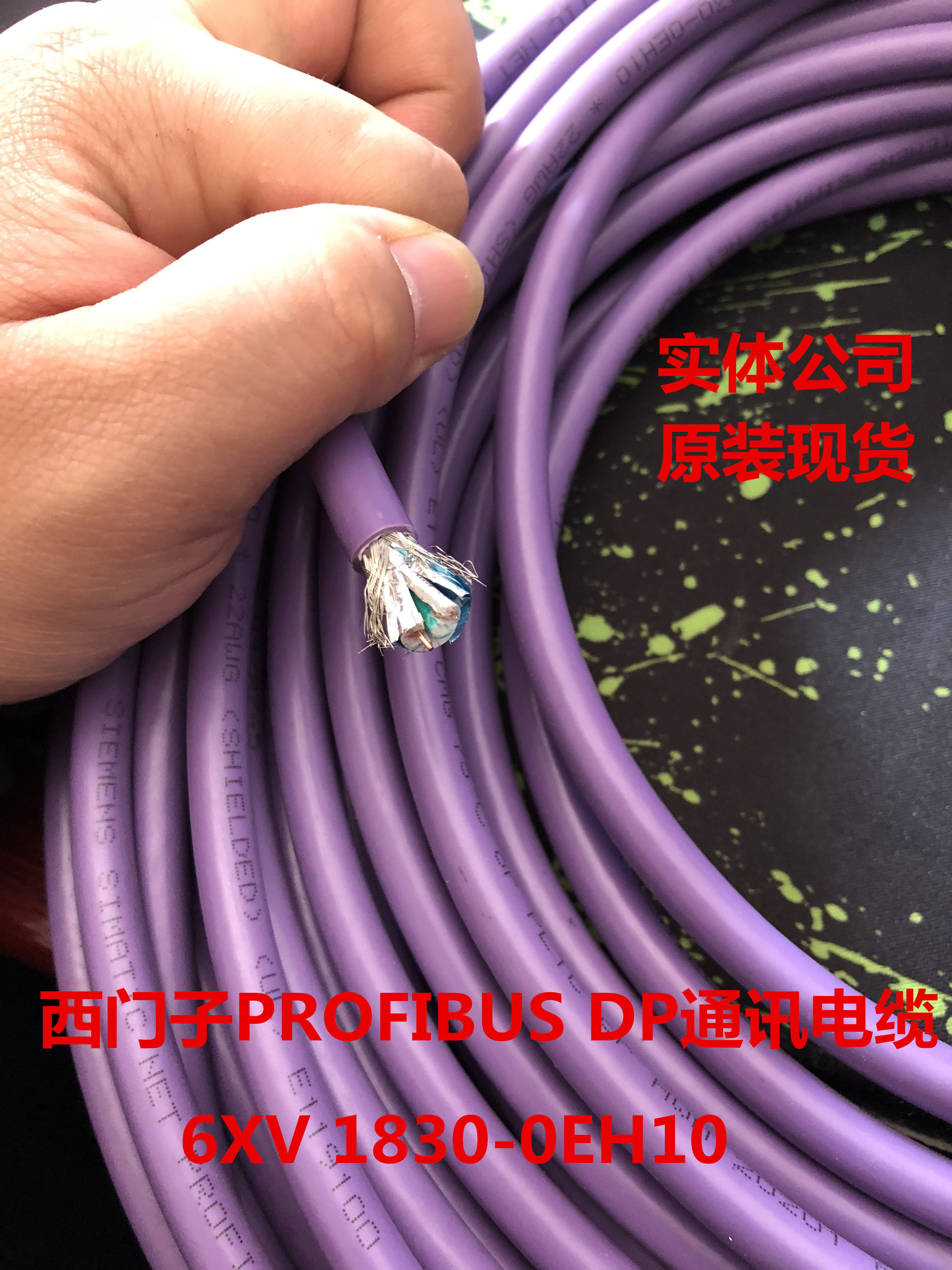 PROFIBUS通訊電纜6XV1830-0EH10價(jià)格實(shí)惠電纜代理商