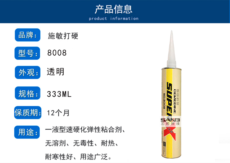 日本施敏打硬8008-333ml 透明電子接著劑可提供技術(shù)支持