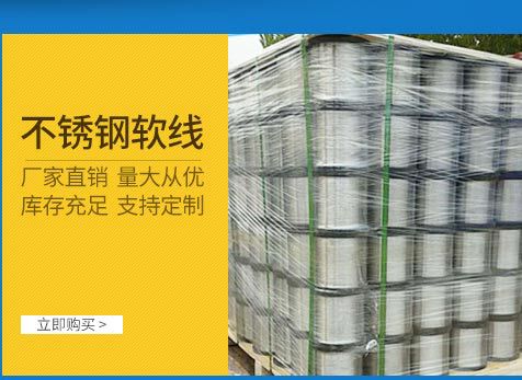供應(yīng)不銹鋼網(wǎng)線價格/品牌廠家直銷/供應(yīng)商批發(fā)價格/采購報價品牌哪家好