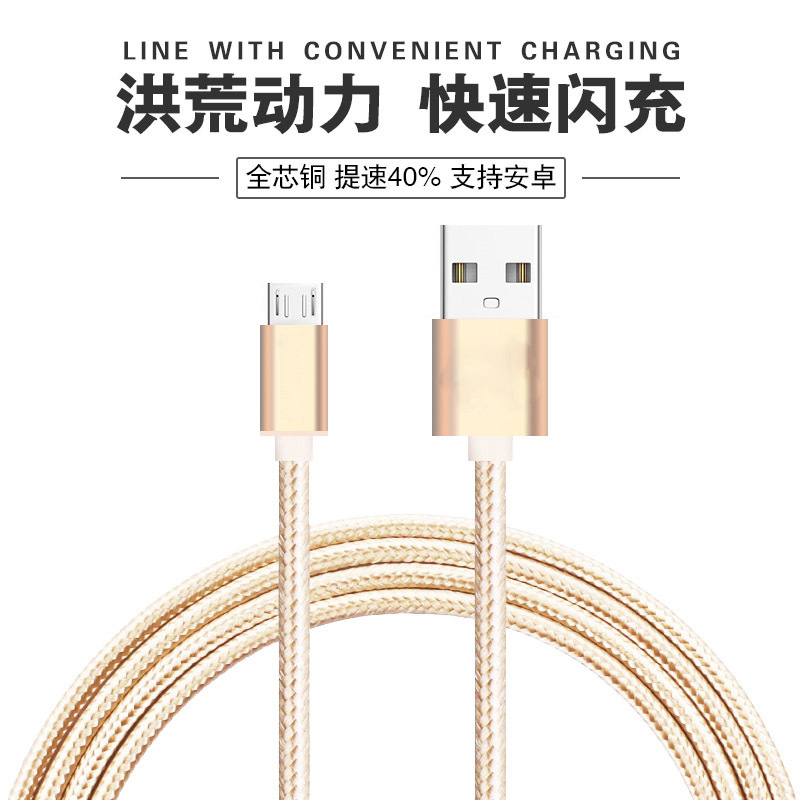 編織數(shù)據(jù)線 安卓數(shù)據(jù)線 安卓手機(jī)數(shù)據(jù)線 金屬編織尼龍充電數(shù)據(jù)線