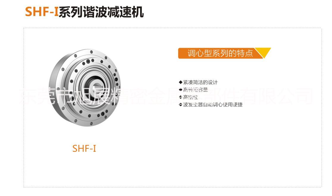 旭展諧波減速器SHF-17-XX-I系列諧波減速機(jī)