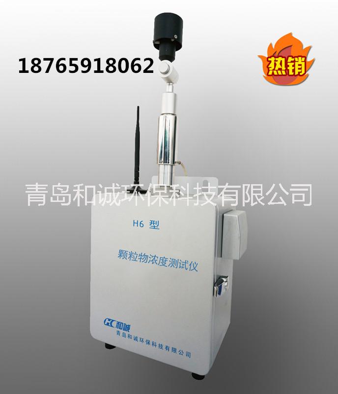 青島和誠自主研發(fā)銷售H6型 顆粒物濃度測試儀