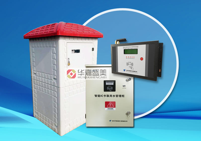 農(nóng)業(yè)灌溉智能機井自動灌溉控制器玻璃鋼井房射頻卡