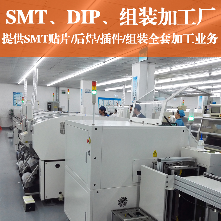 smt貼片加工,smt加工廠,深圳貼片廠,深圳SMT貼片加工,深圳貼片加工廠 SMT電子一條龍加工