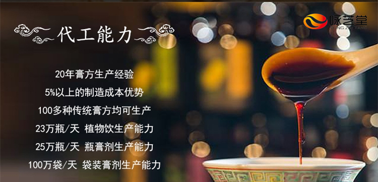 詠芝堂膏方代工進(jìn)軍食療滋補市場