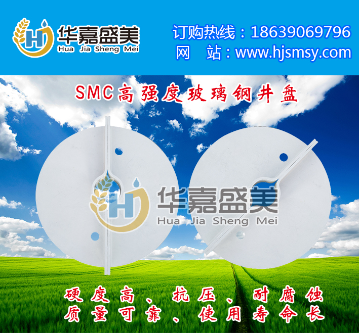 SMC玻璃鋼井房配件玻璃井盤農(nóng)業(yè)節(jié)水灌溉