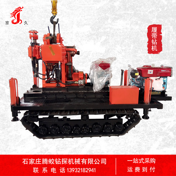 全液壓履帶 機械變速 履帶行走 全液壓履帶鉆機廠家直銷 液壓塔履帶鉆機廠家直銷