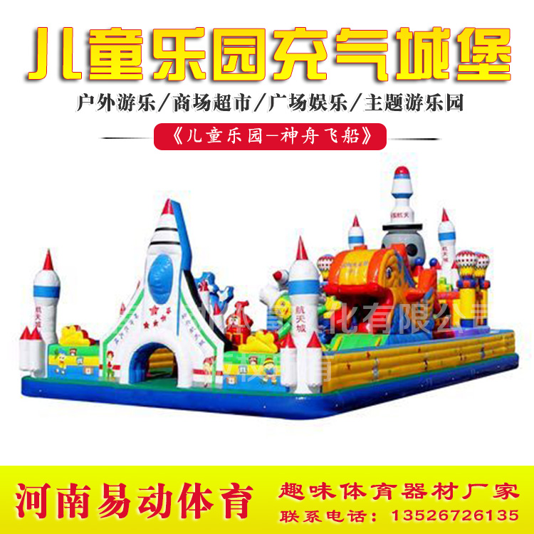 易動(dòng)體育 神舟飛船 逃出食人花